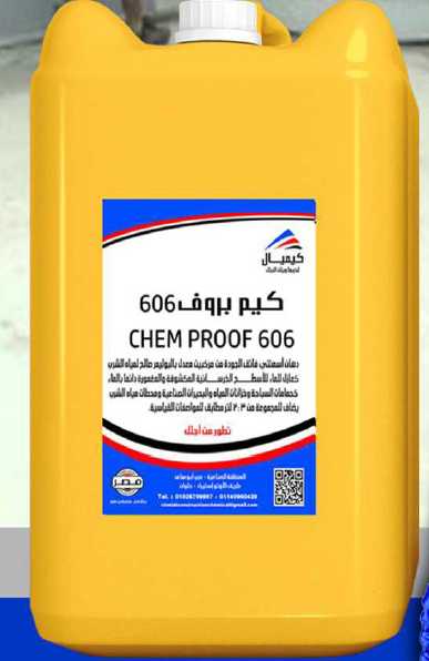 عازل اسطح ومياه