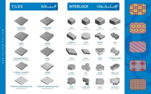 كتالوج بلاط انترلوك
